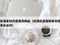 沙洋动漫素材伤感推荐网站（动漫伤感视频素材高清无水印）